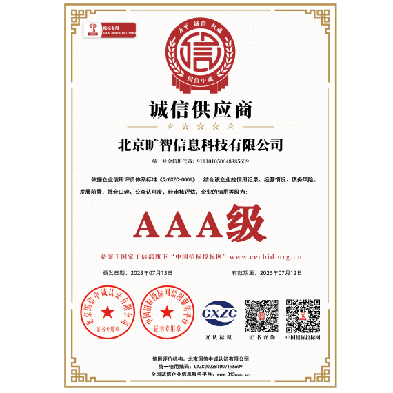AAA级诚信供应商
