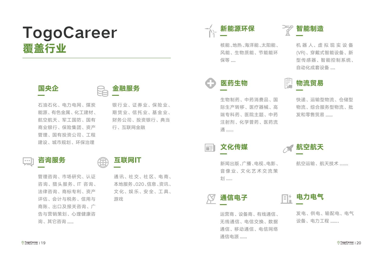 英国留学生秋招提前批机构